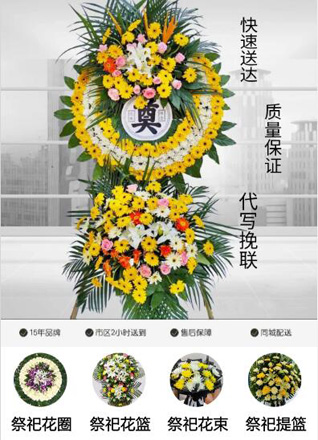 安徽阜阳市颍州区文峰街道白衣桥社区花圈代送
